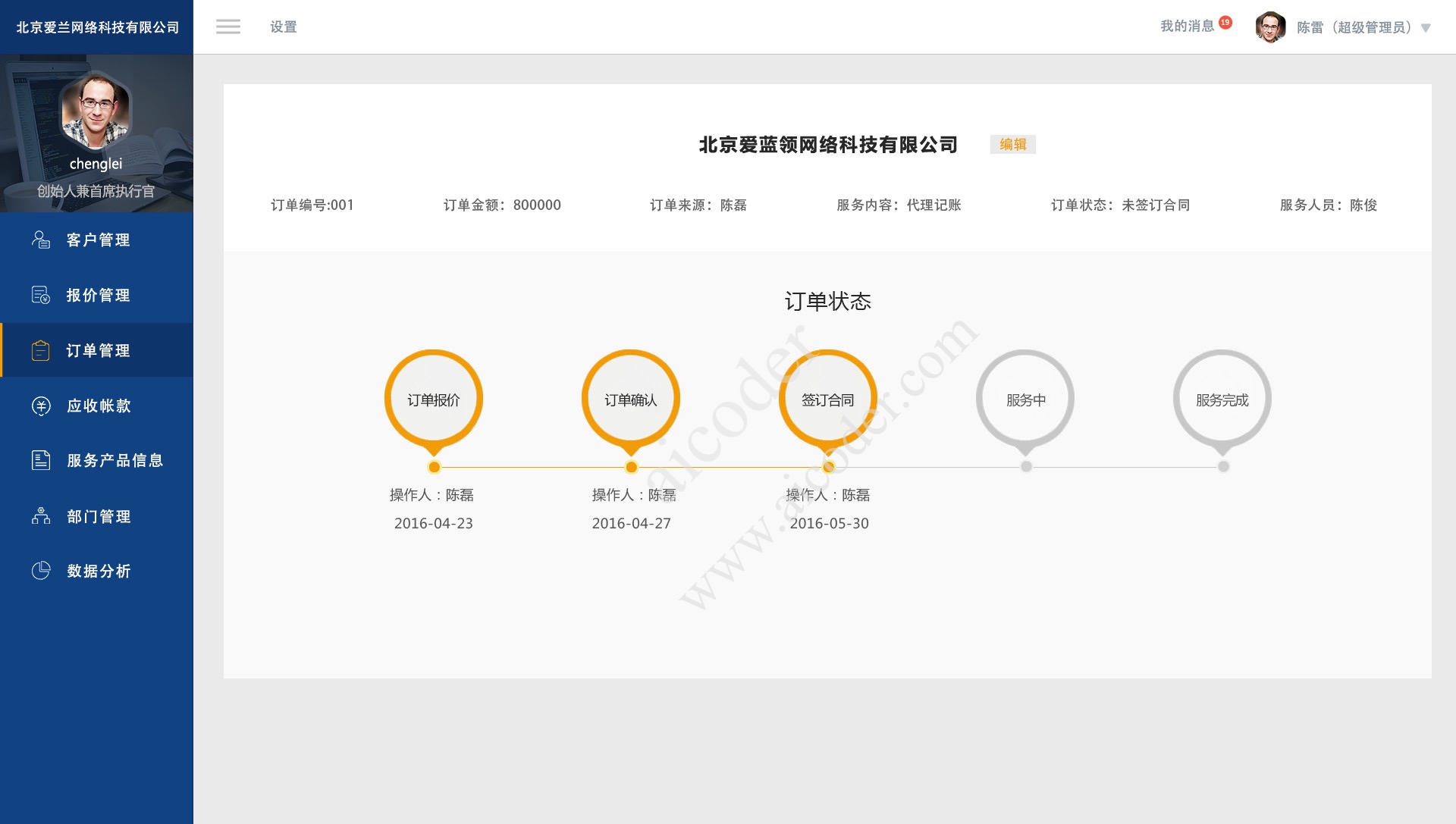 AICODER账务管理系统